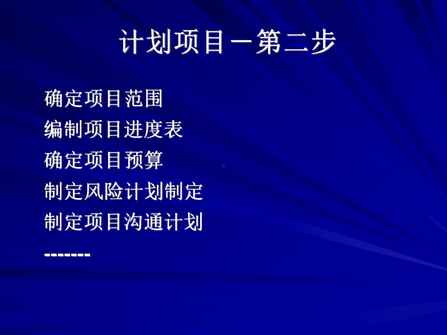 计划项目第二步课件.ppt_第2页