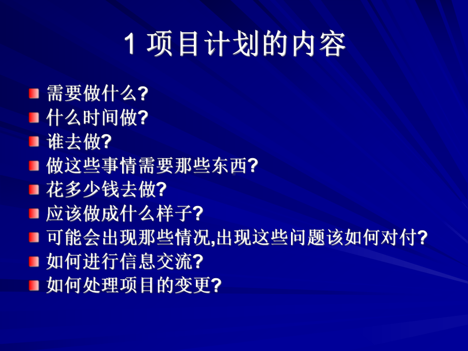 计划项目第二步课件.ppt_第3页