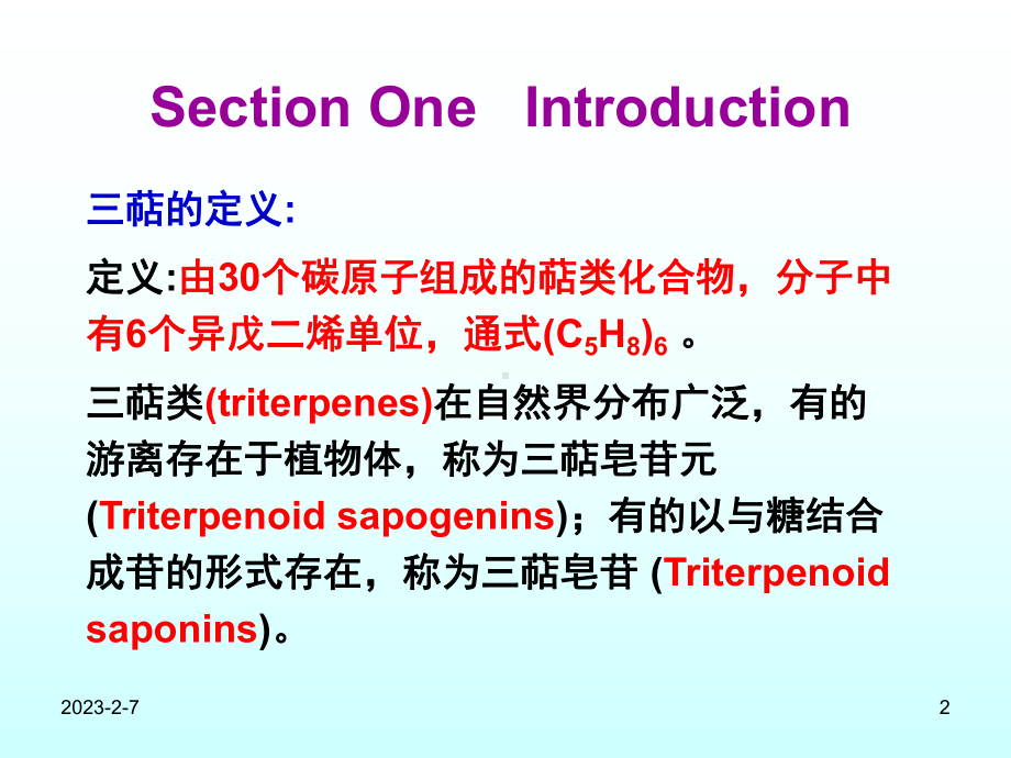 第11章三萜及其苷类课件.ppt_第2页