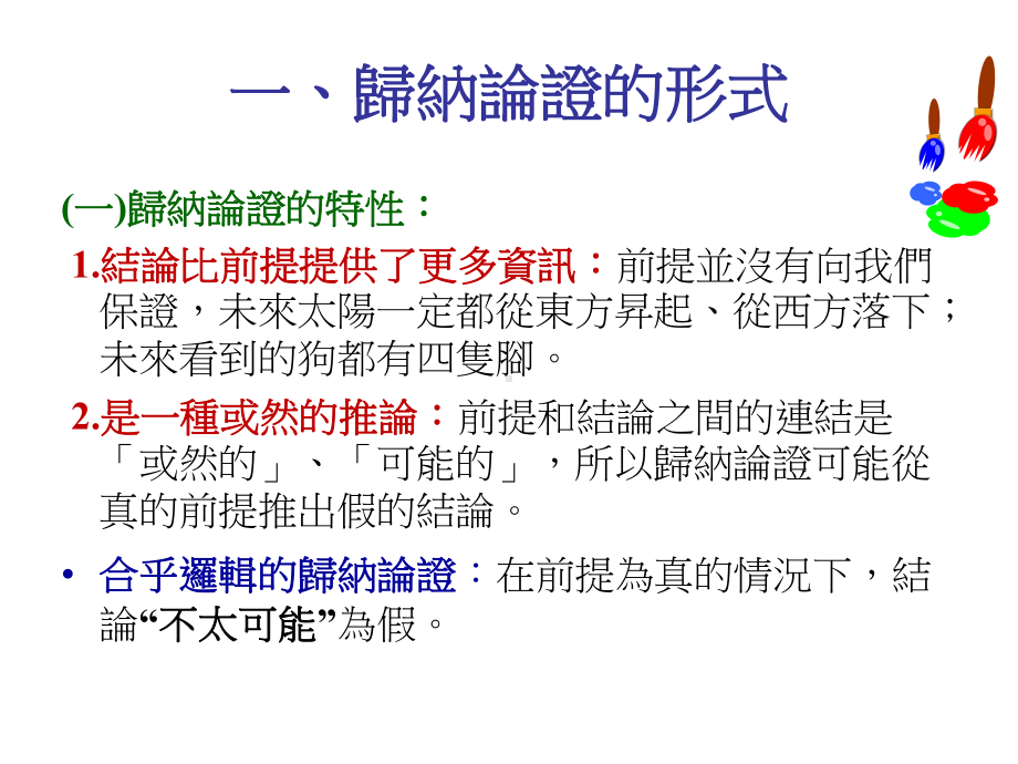 思维方法类比与概括推论myweb课件.ppt_第3页