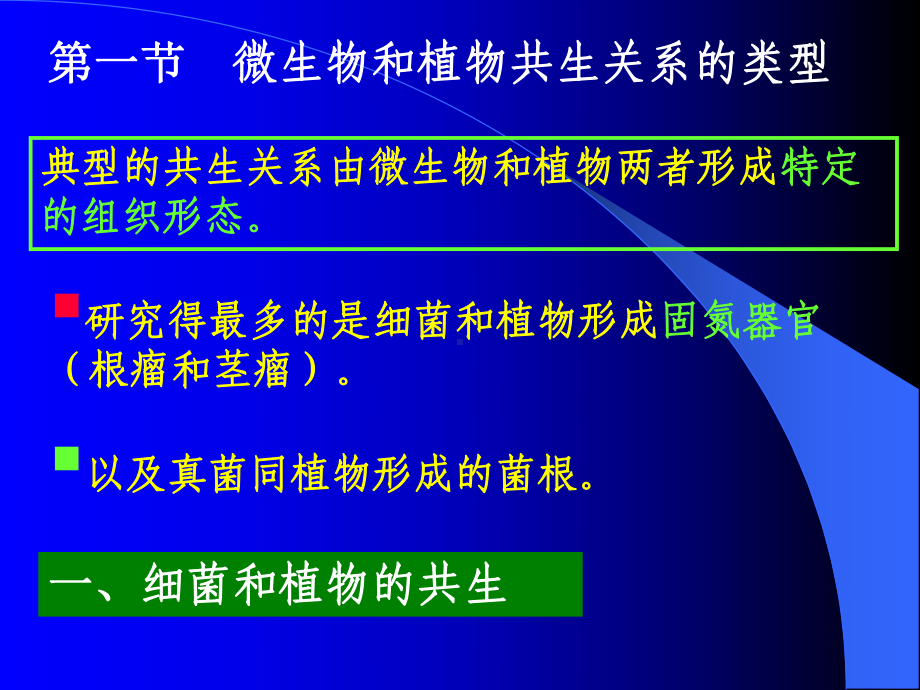 根瘤菌和豆科植物共生体系1课件.ppt_第3页