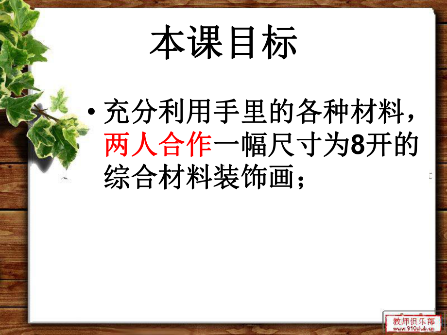 综合材料装饰画讲义课件.ppt_第2页