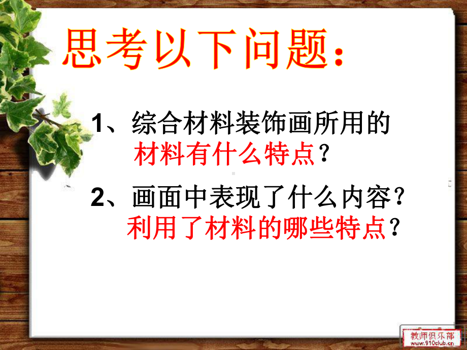 综合材料装饰画讲义课件.ppt_第3页