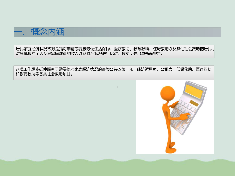 居民家庭经济状况核对培训课件.ppt_第3页