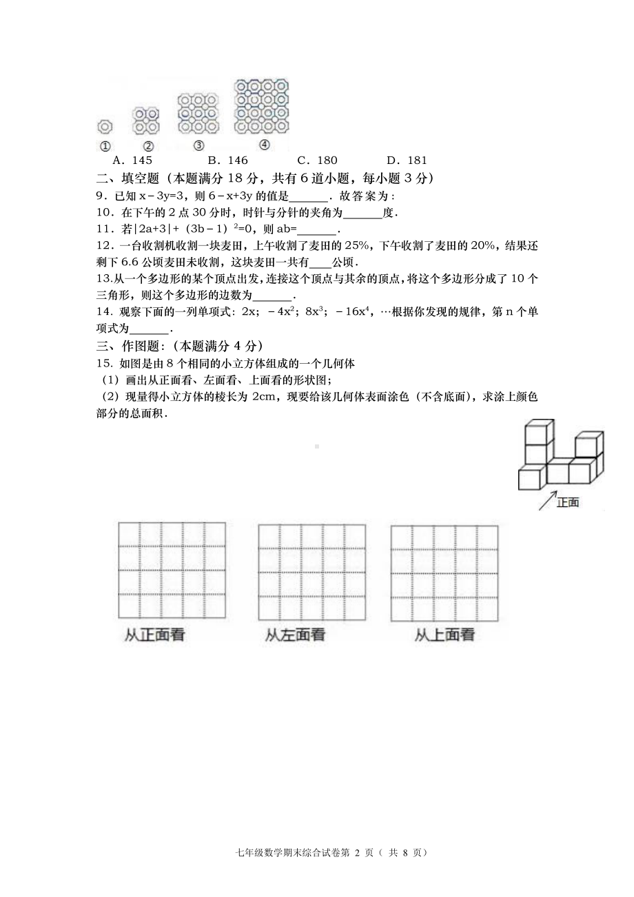 山东省青岛市第六十五中学2022-2023学年七年级上学期期末考试数学试题.pdf_第2页