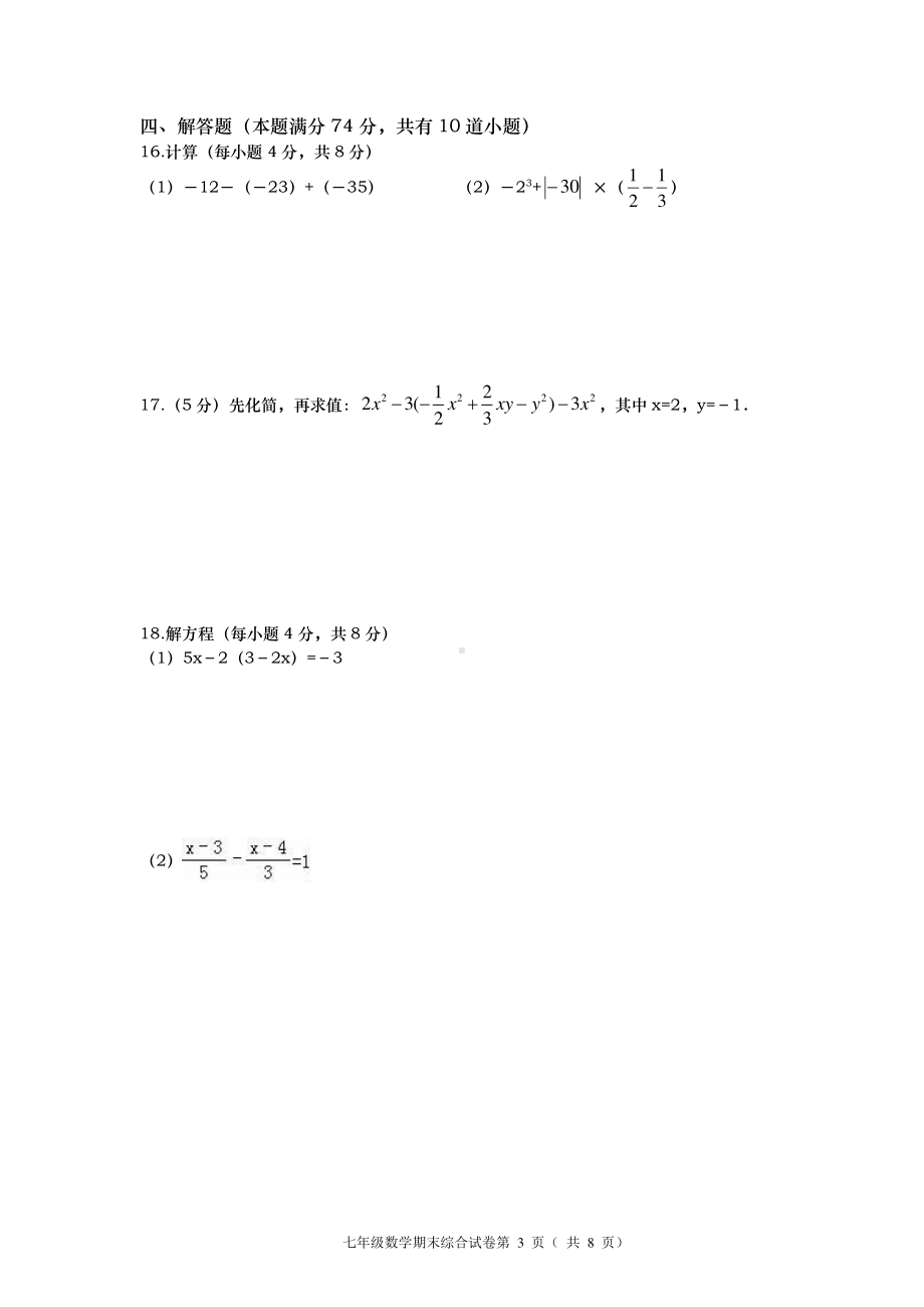 山东省青岛市第六十五中学2022-2023学年七年级上学期期末考试数学试题.pdf_第3页