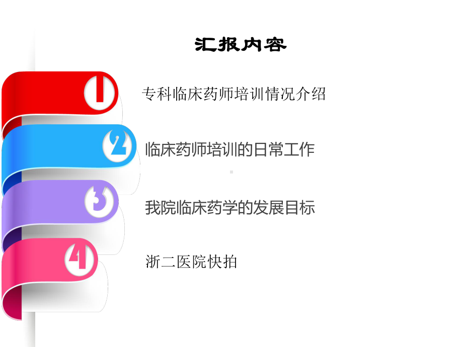 争取申报临床药师培训基地宁波市第一医院课件.ppt_第2页