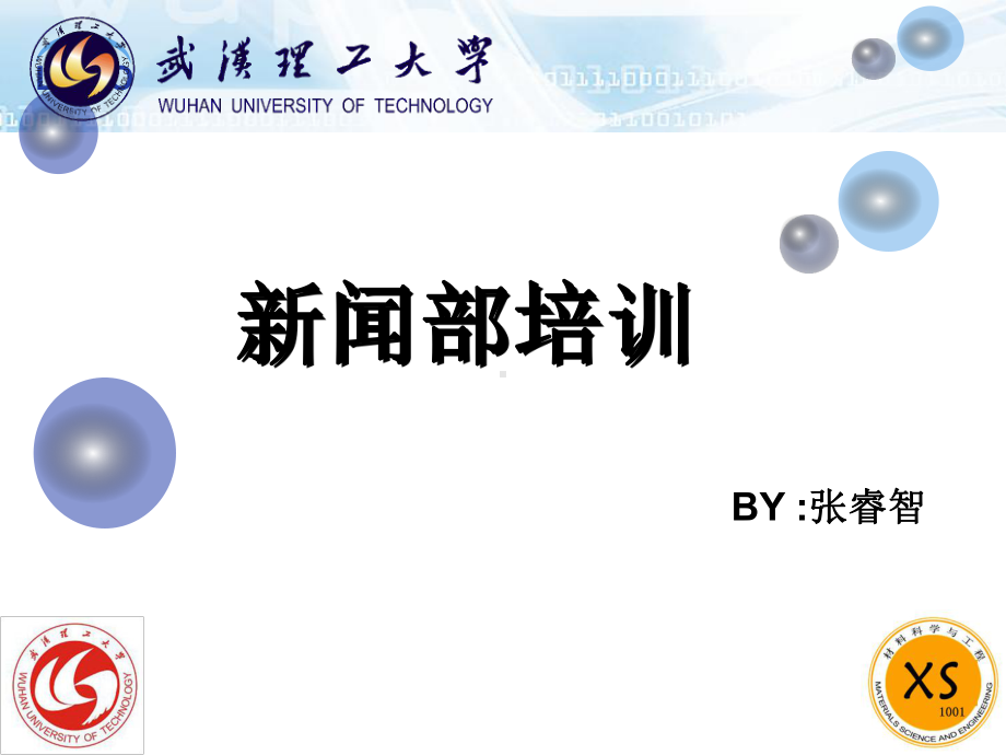 大学新闻照片要求课件.ppt_第1页