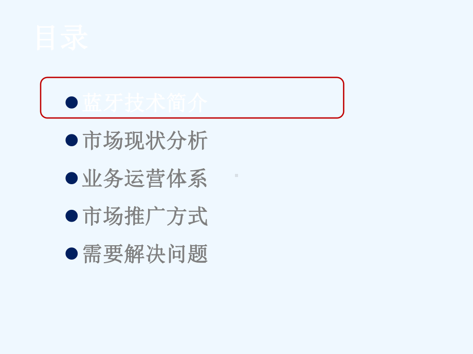 蓝牙传媒业务整体解决策划案讲义课件.ppt_第3页