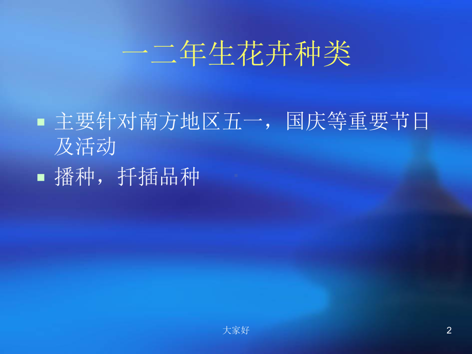 草花景观应用实例课件.ppt_第2页