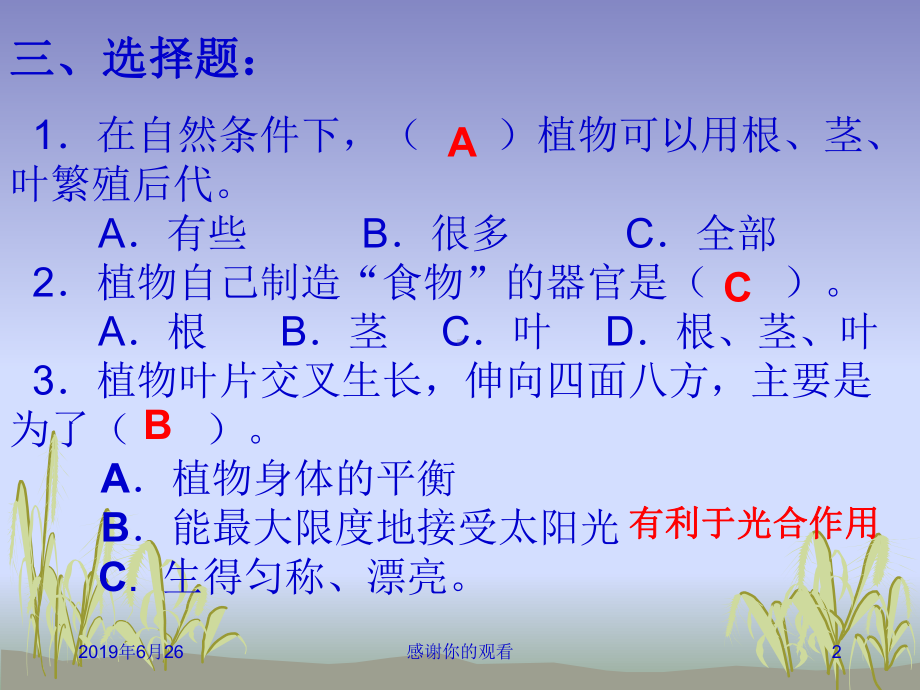 科学三年级下册期末分类复习课件.pptx_第2页