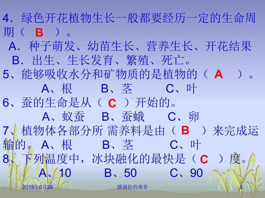 科学三年级下册期末分类复习课件.pptx_第3页