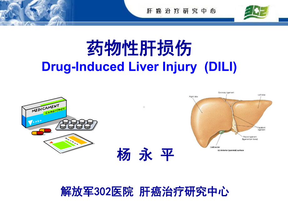 肝细胞癌患者PD1表达及其临床意义研究课件.ppt_第1页