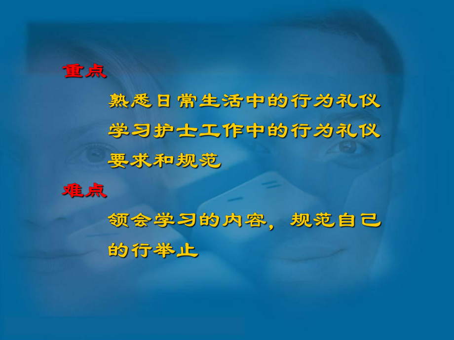 第三章 护士行为礼仪 课件.ppt_第2页