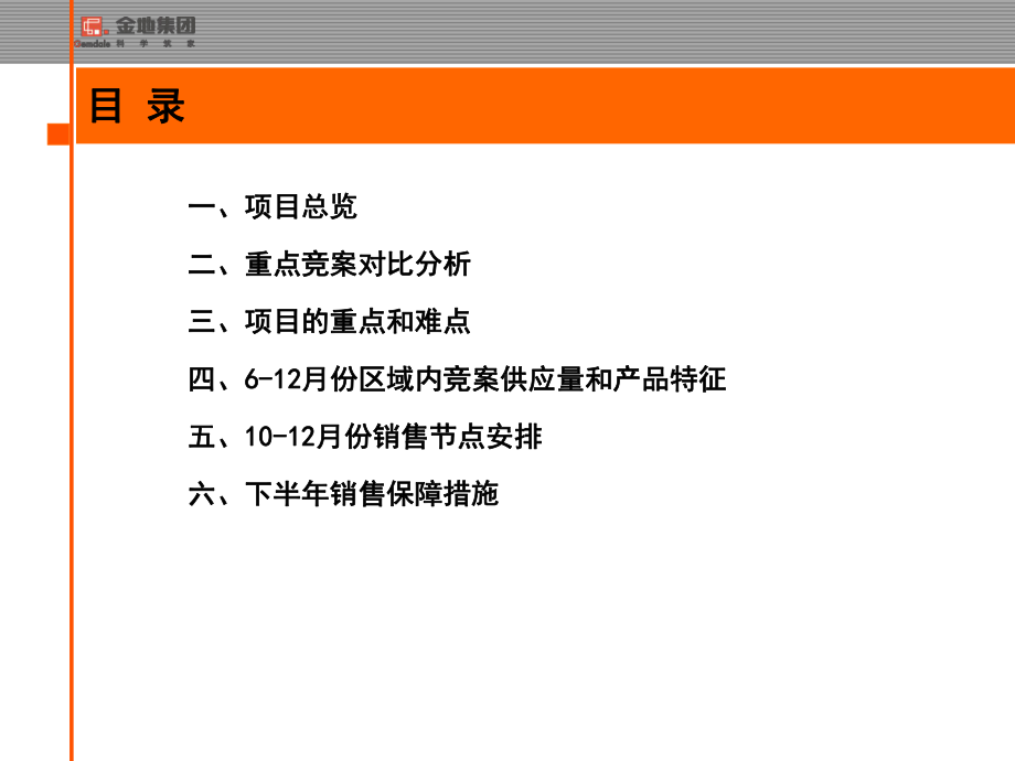 武汉金地京汉项目项目销售计划安排课件.ppt_第2页