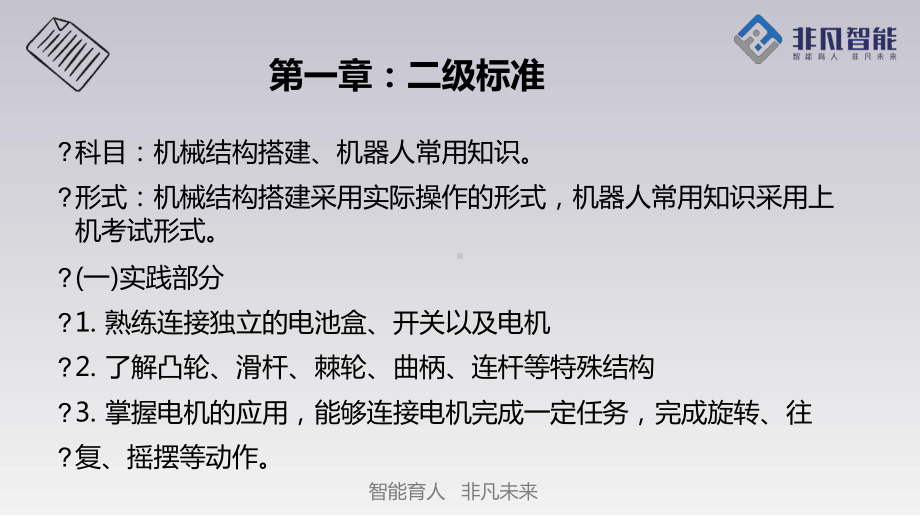 机器人等级考试二级知识点串讲课件.ppt_第3页