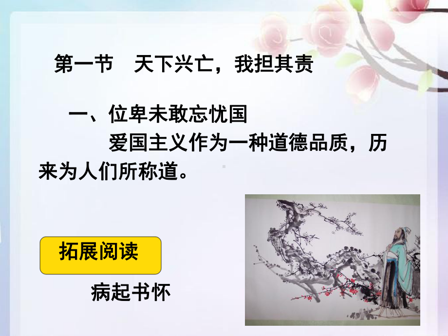 第章行为世范做良师课件.ppt_第3页