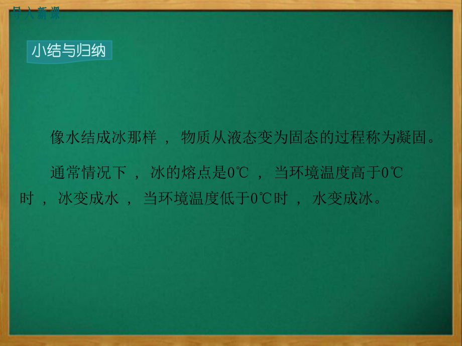 九年级物理全册-第十二章-温度与物态变化-第二节-熔化与凝固-第2课时-凝固及其应用教学课课件.ppt_第3页