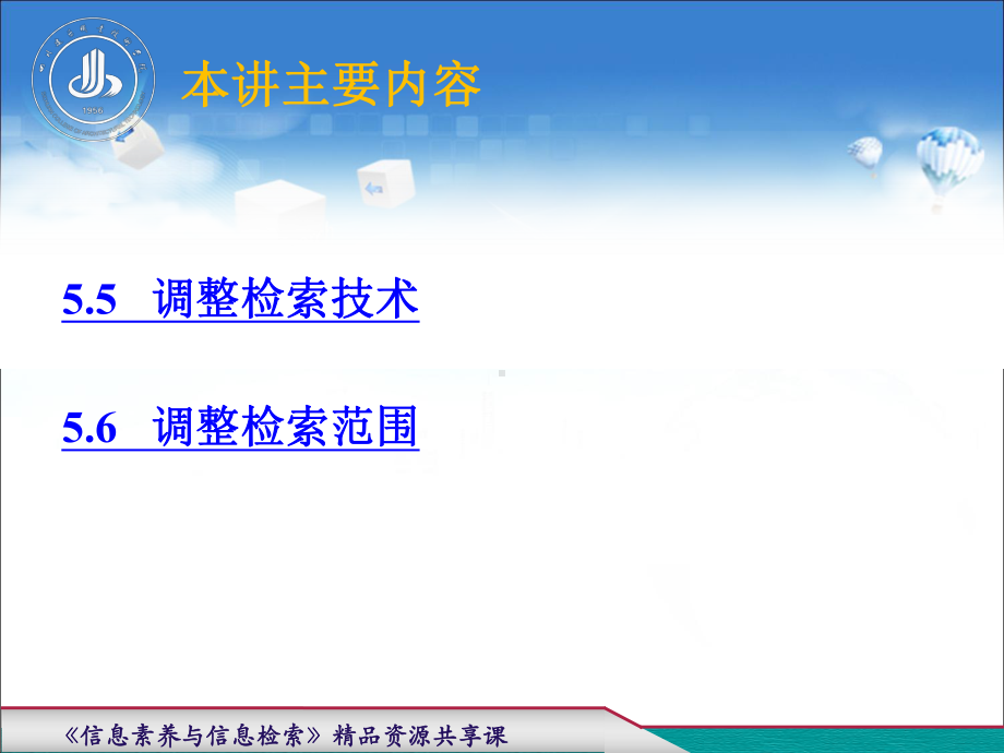 资源共享课逻辑检索式课件.ppt_第2页