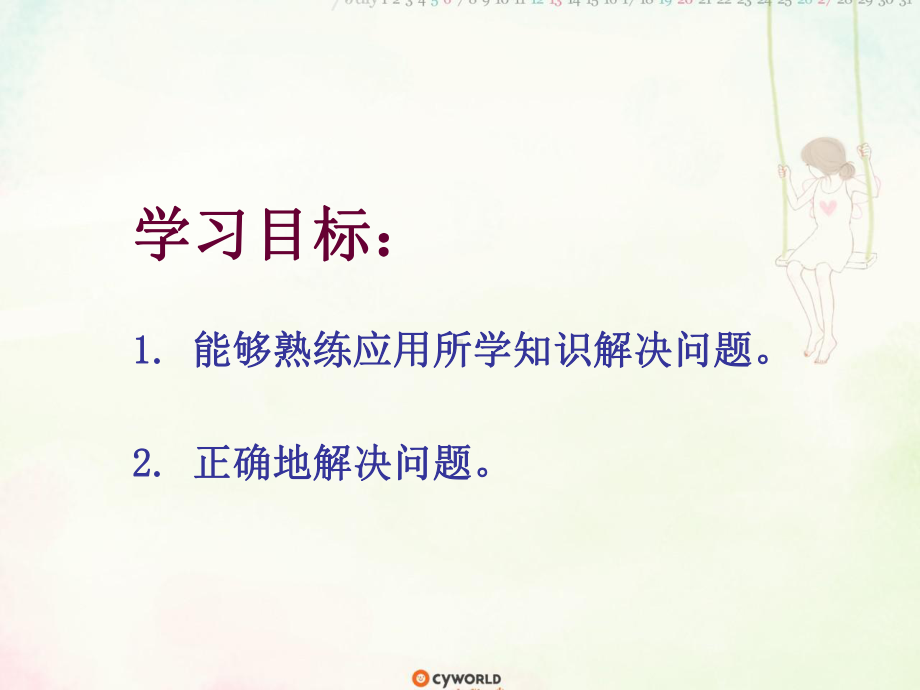 人教版二年级数学《用2～6的乘法口诀求商》解决问题课件.pptx_第2页