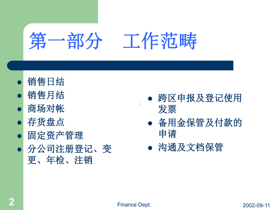 店铺财务知识培训课件.ppt_第2页