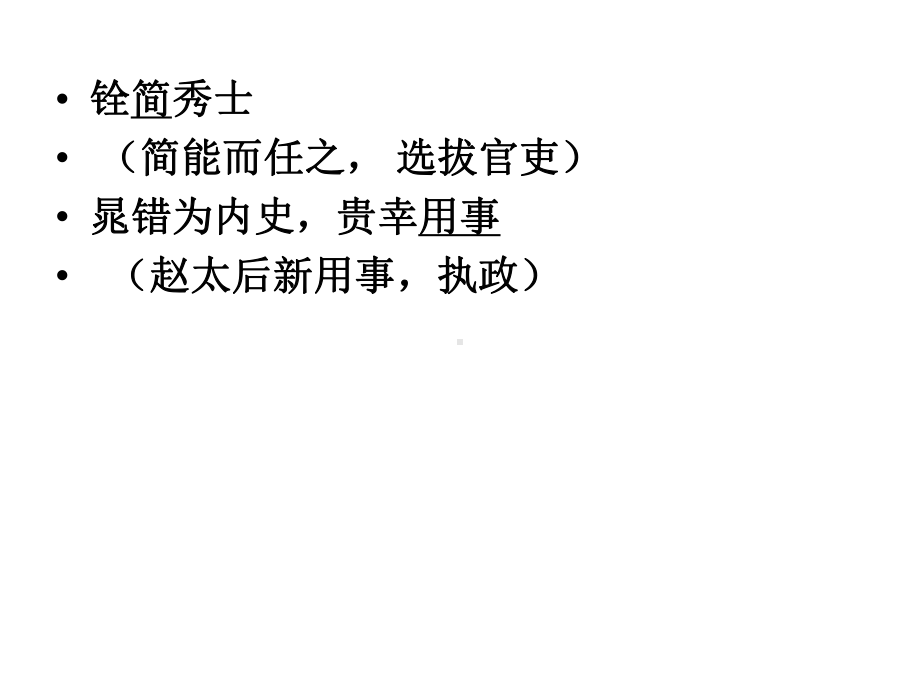 实词推断周三调研课件.ppt_第3页