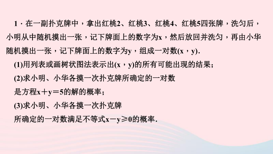 九年级数学上册第二十五章概率初步专题课堂(十三)概率的综合应用课件新版新人教版.ppt_第3页