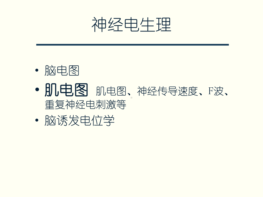 肌电图概述课件.ppt_第2页