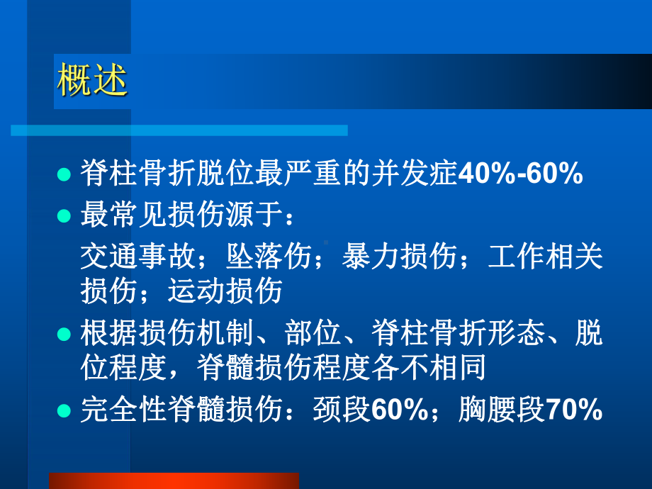 脊髓损伤发病机制及护理要点 课件.ppt_第2页