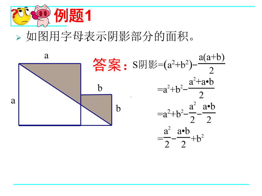 刘洪雷用字母表示图形面积课件.ppt_第3页