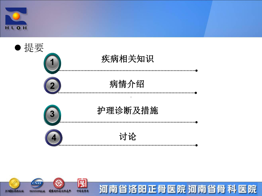 双膝骨性关节炎护理查房2课件2.ppt_第2页