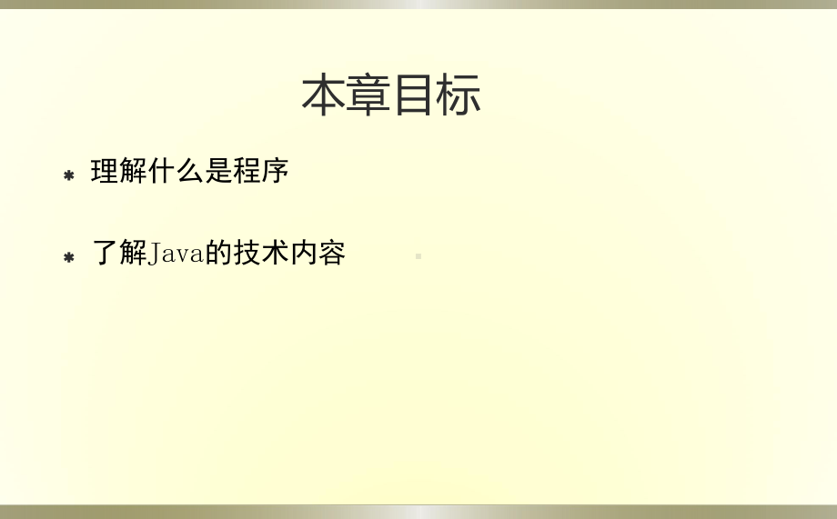 第01章开发简单JAVA应用程序课件.ppt_第3页