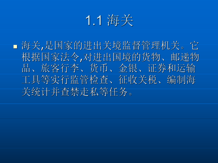 出口物质清关培训讲义课件.ppt_第3页