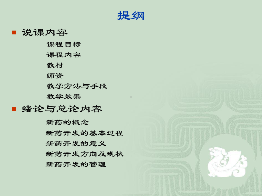 新药研发是一门特殊的科学课件.ppt_第2页