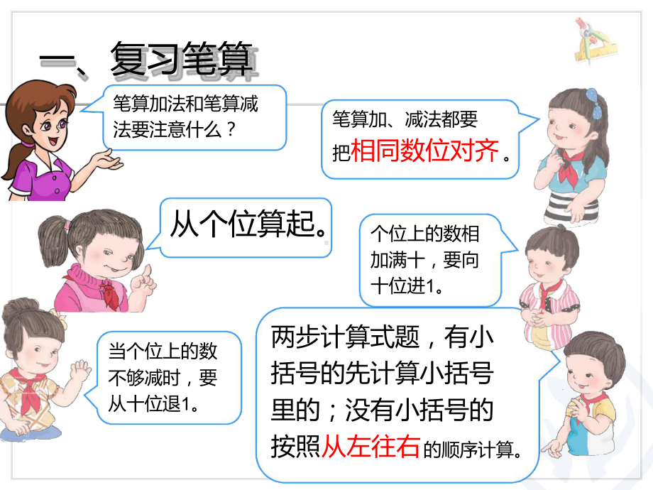 人教版二年级数学上册100以内的加减法2整理和复习课件.ppt_第3页