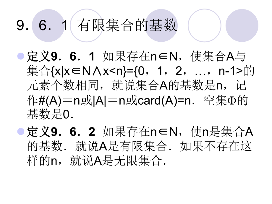 公理系统构造的第一个集合就是空集Basic课件.ppt_第2页