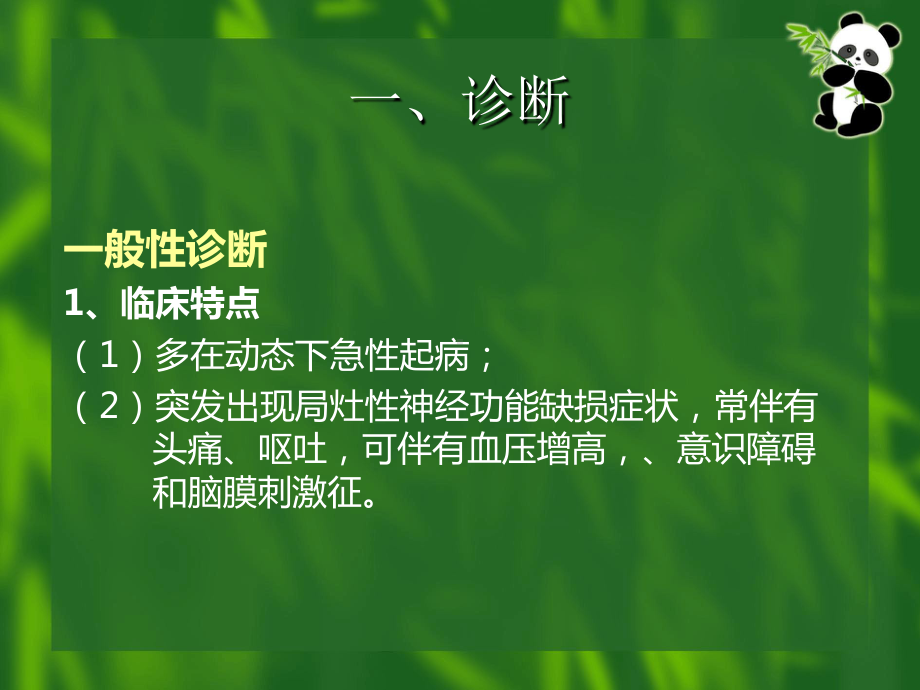 出血性脑血管诊治原则课件.ppt_第3页