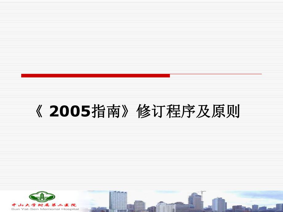 国际心肺复苏指导课件.ppt_第2页