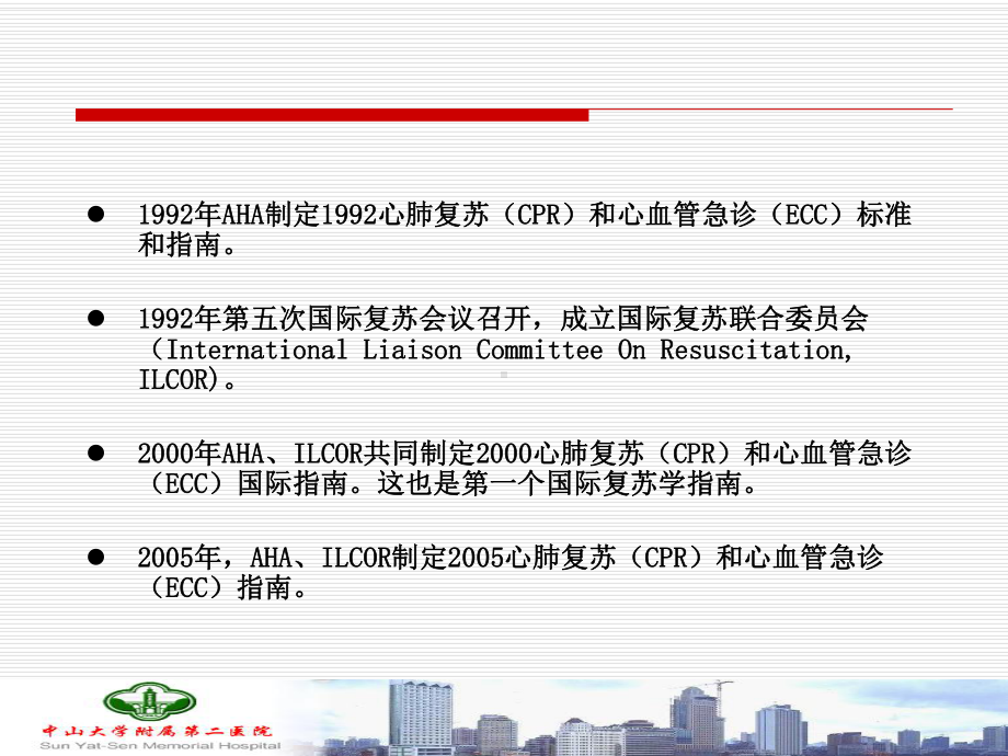 国际心肺复苏指导课件.ppt_第3页