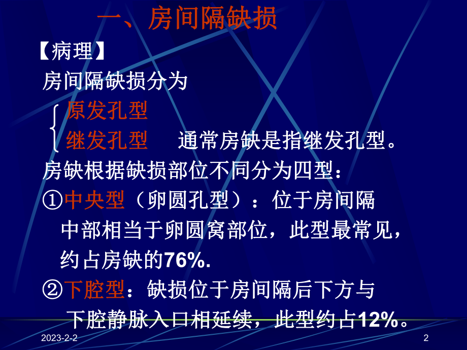 先天性心脏病的超声诊断学课件.ppt_第2页