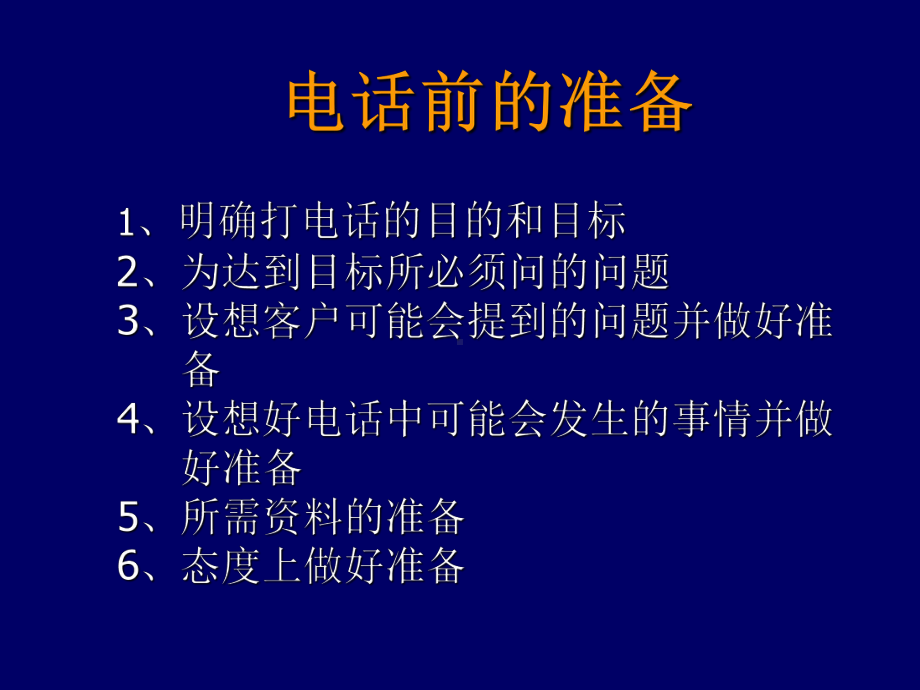 电话营销流程图课件.ppt_第2页