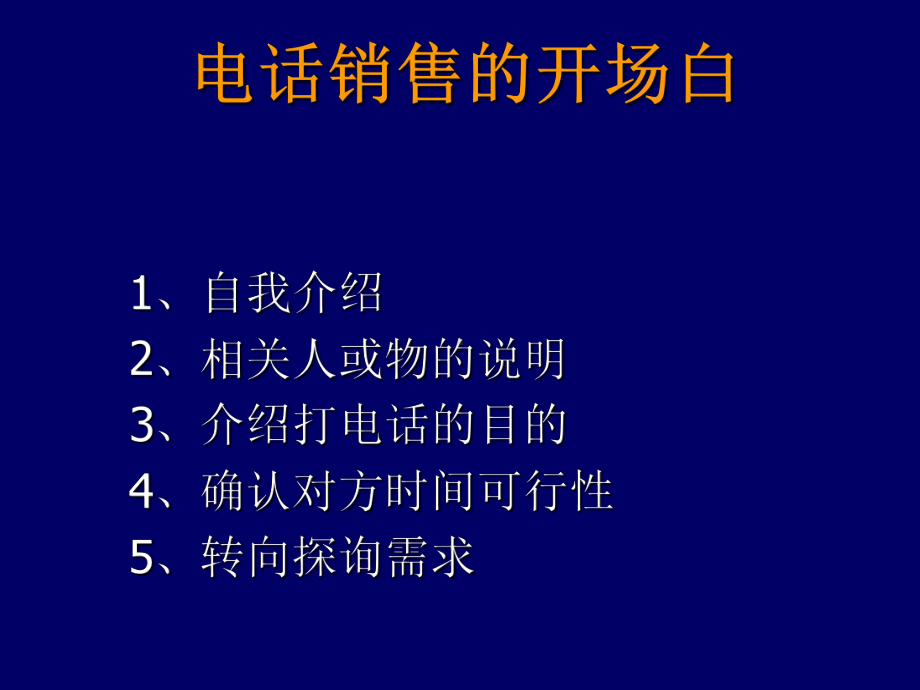 电话营销流程图课件.ppt_第3页