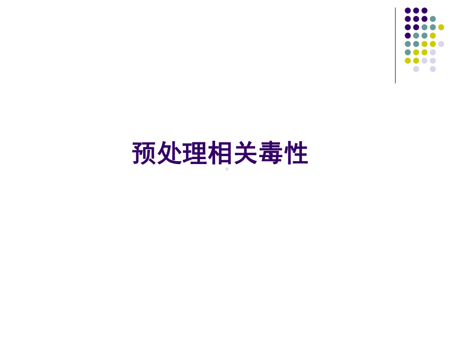 造血干细胞移植的并发症汇编课件.ppt_第3页