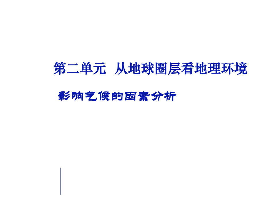 气候专题课件.ppt_第1页