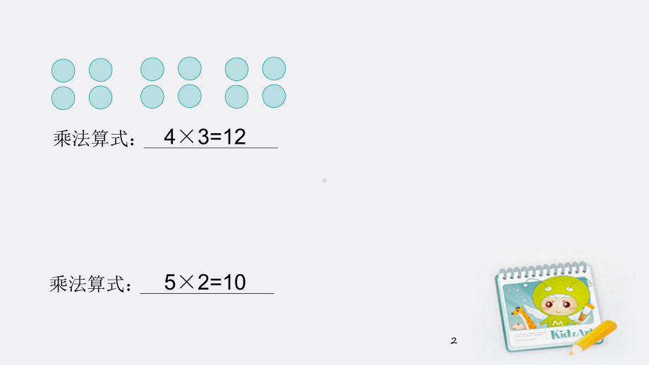 二年级数学上册-5的乘法-3课件-沪教版.ppt_第2页