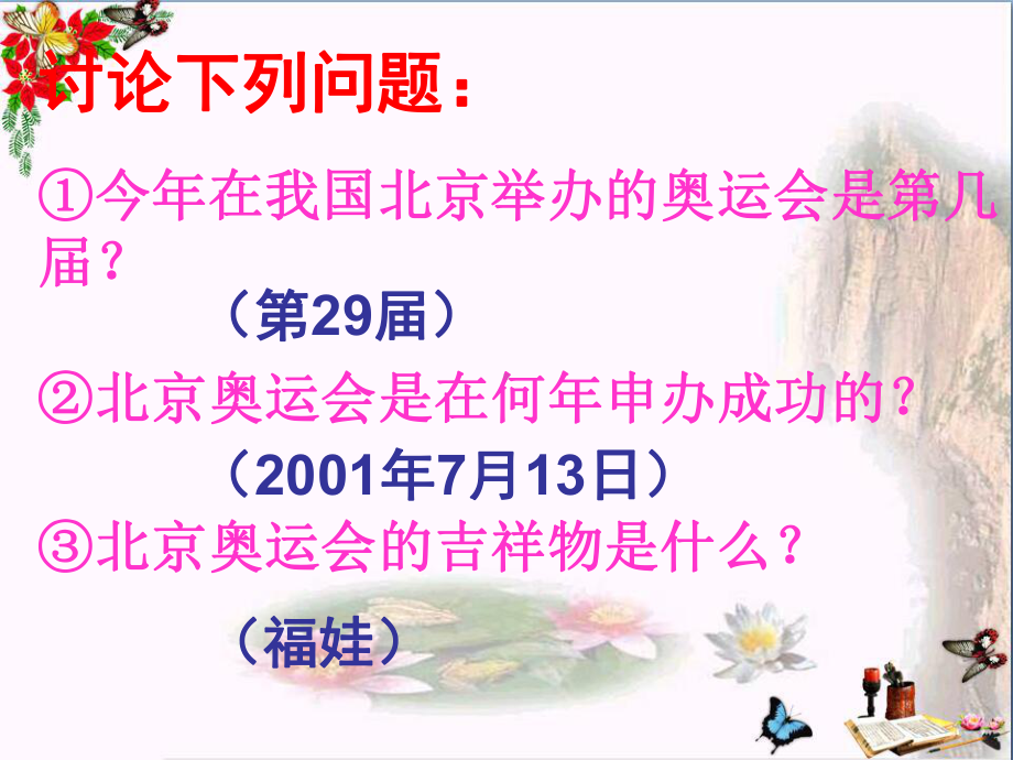 四年级语文下册第4单元15《舞动的北京》优选PPY课件1语文S版.ppt_第3页