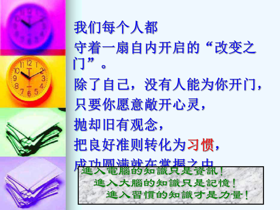 用好时间做对事课件.ppt_第2页