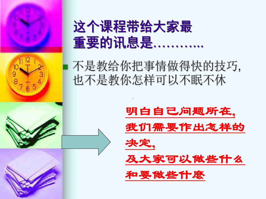 用好时间做对事课件.ppt_第3页