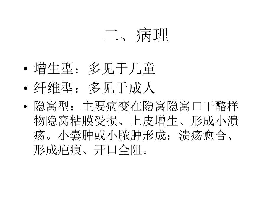 禁忌症1急性扁桃体炎发作时课件.ppt_第2页