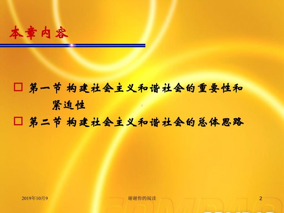 第十一章构建社会主义和谐社会课件讲义.ppt_第2页